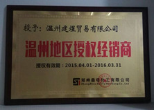 溫州地區(qū)授權經(jīng)銷商 溫州地區(qū)授權經(jīng)銷商